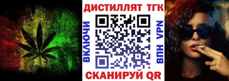 Дистиллят ТГК вейп  Горячеводский 